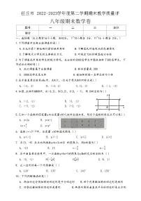 河北省任丘市+2022-2023学年下学期八年级数学期末试卷（含答案）