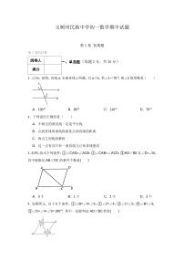 青海省玉树州民族中学2022-2023学年下学期七年级期中数学