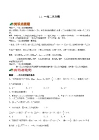 初中数学苏科版九年级上册1.1 一元二次方程精品课后练习题