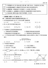 2023北京大兴初一（下）期末数学试卷