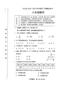 北京市丰台区2022_2023学年下学期期末考试八年级数学 试题