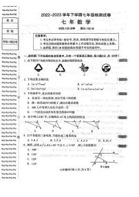 辽宁省沈阳和平区2022—2023学年下学期七年级期末数学试卷