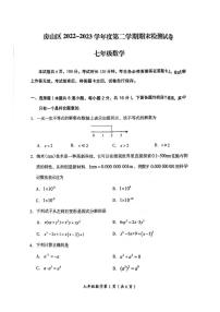 2023北京房山初一（下）期末数学（无答案）