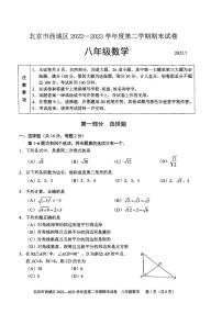 2023北京西城初二（下）期末数学