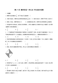 第17讲 概率的进一步认识 单元综合检测-【暑假自学课】2023年新九年级数学暑假精品课（北师大版）