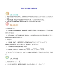 【暑假提升】北师大版数学七年级（七升八）暑假-专题第01讲《探索勾股定理》预习讲学案