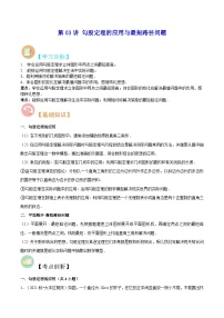 【暑假提升】北师大版数学七年级（七升八）暑假-专题第03讲《勾股定理的应用与最短路径问题》预习讲学案