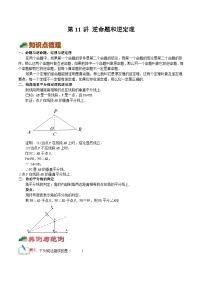 【暑假提升】浙教版数学七年级（七升八）暑假-专题第11讲《逆命题和逆定理》预习讲学案