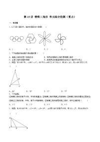 【暑假提升】浙教版数学七年级（七升八）暑假-专题第15讲《特殊三角形 单元综合检测（重点）》预习讲学案