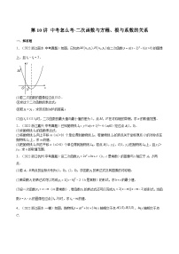 【暑假提升】浙教版数学八年级（八升九）暑假-专题第10讲《中考怎么考-二次函数与方程、根与系数的关系》预习讲学案