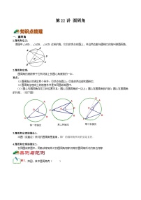 【暑假提升】浙教版数学八年级（八升九）暑假-专题第22讲《圆周角》预习讲学案