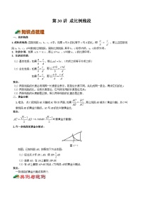 【暑假提升】浙教版数学八年级（八升九）暑假-专题第30讲《成比例线段》预习讲学案