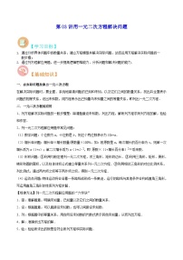 【暑假提升】苏科版数学八年级（八升九）暑假-第03讲《用一元二次方程解决问题》预习讲学案