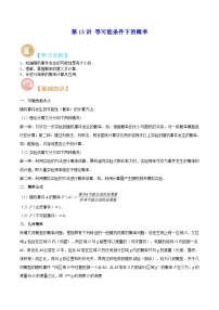 【暑假提升】苏科版数学八年级（八升九）暑假-第13讲《等可能条件下的概率》预习讲学案