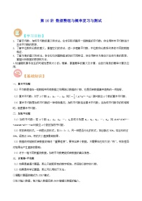 【暑假提升】苏科版数学八年级(八升九)暑假-第16讲《数据整理与概率复习与测试》预习讲学案
