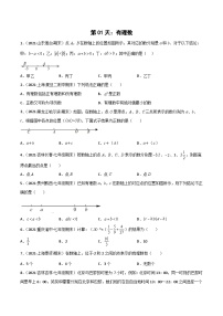 【暑假培优训练】2023年人教版数学七年级（七升八）暑假第01天：《有理数》提升训练