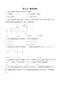 【暑假培优训练】2023年人教版数学七年级（七升八）暑假第02天：《整式的加减》提升训练