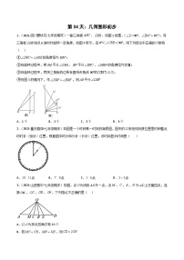 【暑假培优训练】2023年人教版数学七年级（七升八）暑假第04天：《几何图形初步》提升训练