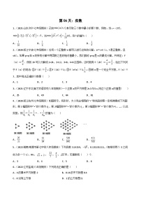 【暑假培优训练】2023年人教版数学七年级（七升八）暑假第06天：《实数》提升训练