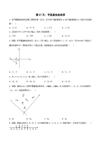 【暑假培优训练】2023年人教版数学七年级（七升八）暑假第07天：《平面直角坐标系》提升训练