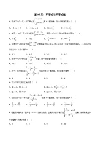 【暑假培优训练】2023年人教版数学七年级（七升八）暑假第09天：《不等式与不等式组》提升训练