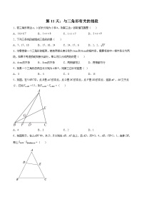 【暑假培优训练】2023年人教版数学七年级（七升八）暑假第11天：《与三角形有关的线段》提升训练