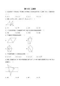 【暑假培优训练】2023年人教版数学七年级（七升八）暑假第14天：《三角形》提升训练