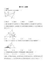 【暑假培优训练】2023年人教版数学八年级（八升九）暑假第01天 《三角形》提升训练