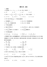 【暑假培优训练】2023年人教版数学八年级（八升九）暑假第05天 《分式》提升训练