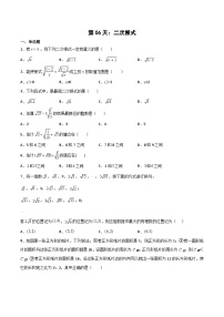 【暑假培优训练】2023年人教版数学八年级（八升九）暑假第06天 《二次根式》提升训练