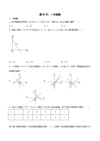 【暑假培优训练】2023年人教版数学八年级（八升九）暑假第09天 《一次函数》提升训练