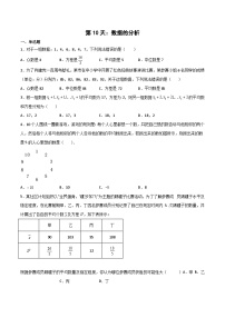 【暑假培优训练】2023年人教版数学八年级（八升九）暑假第10天 《数据的分析》提升训练