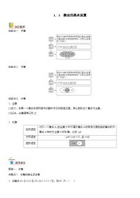 【暑假初高衔接】初三数学暑假预习（人教A版2019）-1.3《集合的基本运算》同步讲学案