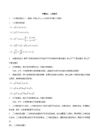 【暑假初高衔接】初三数学暑假预习-专题03《二次根式》讲学案