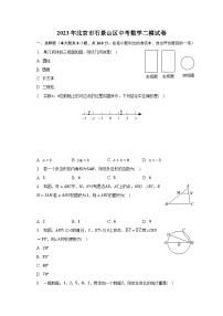 2023年北京市石景山区中考数学二模试卷（含解析）