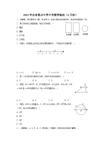 2023年北京重点中学中考数学验收(6月份)(含解析)