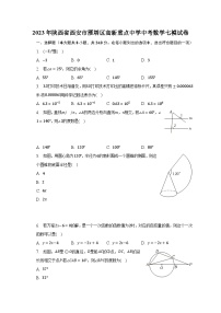 2023年陕西省西安市雁塔区高新重点中学中考数学七模试卷（含解析）