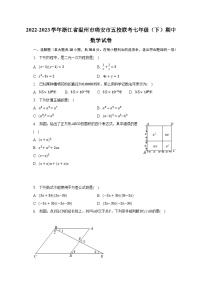 2022-2023学年浙江省温州市瑞安市五校联考七年级（下）期中数学试卷（含解析）