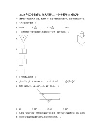 2023年辽宁省营口市大石桥二中中考数学三模试卷（含解析）
