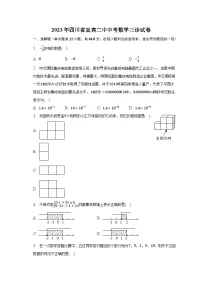 2023年四川省宜宾二中中考数学三诊试卷(含解析)