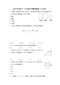 2023年北京十三中分校中考数学验收（6月份）（含解析）