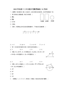 2023年北京十三中分校中考数学验收(6月份)(含解析)