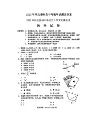 _2023年河北秦皇岛中考数学试题及答案