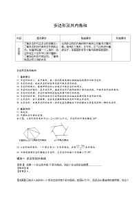 3初中数学.多边形的内角和与外角和.第03讲