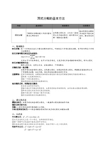 13初中数学.因式分解的基本方法(一).第13讲