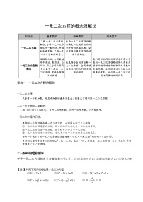 1初中数学.一元二次方程的概念及解法.第01讲