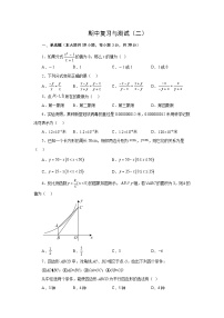 期中复习与测试（二）-【挑战满分】2022-2023学年八年级数学下册阶段性复习精选精练（华东师大版）