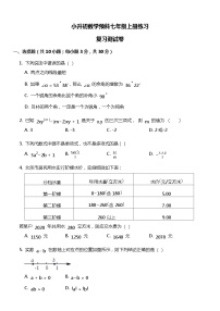 小升初数学预科七年级上册练习-高频考点冲刺卷