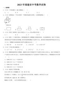 2023年福建省中考数学试卷【附参考答案】