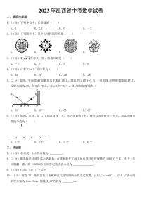 2023年江西省中考数学试卷【附参考答案】